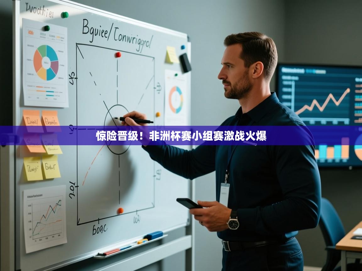 惊险晋级！非洲杯赛小组赛激战火爆  第2张